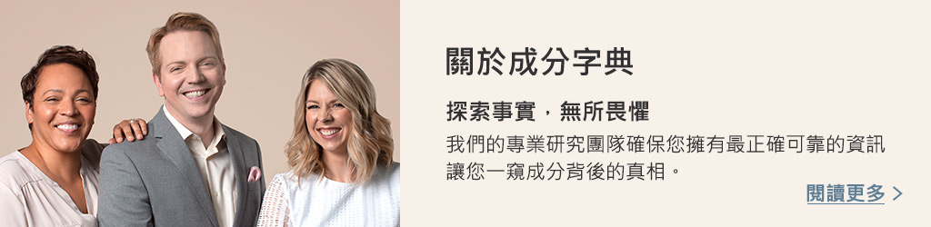 成分字典，點擊閱讀更多資訊"