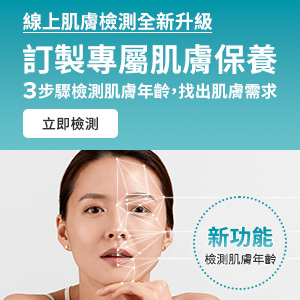 寶拉珍選線上肌膚檢測，訂製專屬肌膚保養