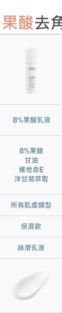 10%果酸乳液