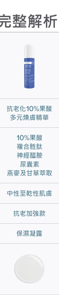 抗老化10%果酸多元煥膚精華