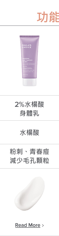 2%水楊酸身體乳