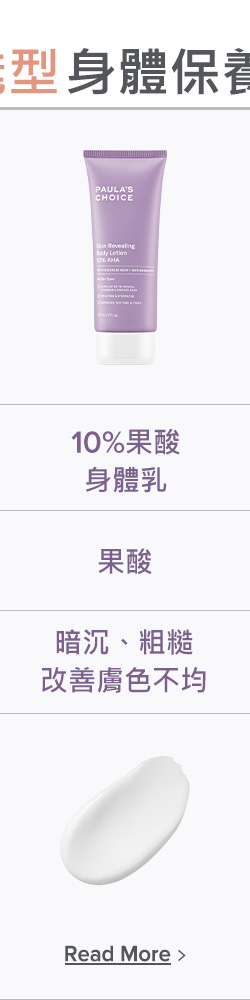 10%果酸身體乳