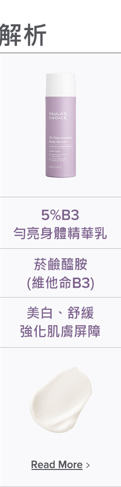 5%B3勻亮身體精華乳