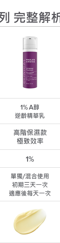 1%A醇逆齡精華乳