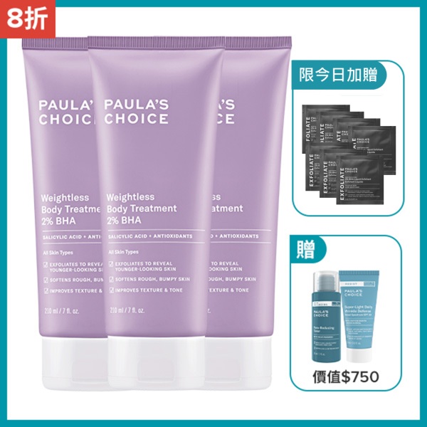 【囤貨組】2%水楊酸身體乳210ml(三入組)