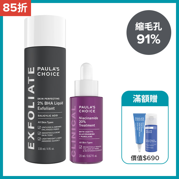 2%水楊酸精華液118ml+20%B3青春緊緻毛孔精華液20ml
