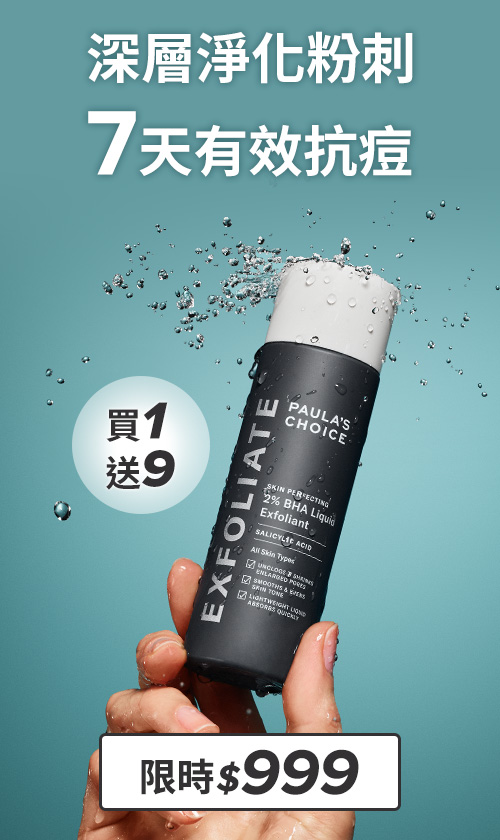 寶拉珍選2%水楊酸精華液