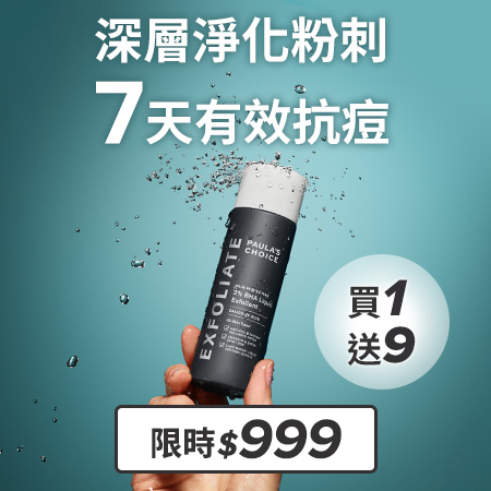 寶拉珍選2%水楊酸精華液