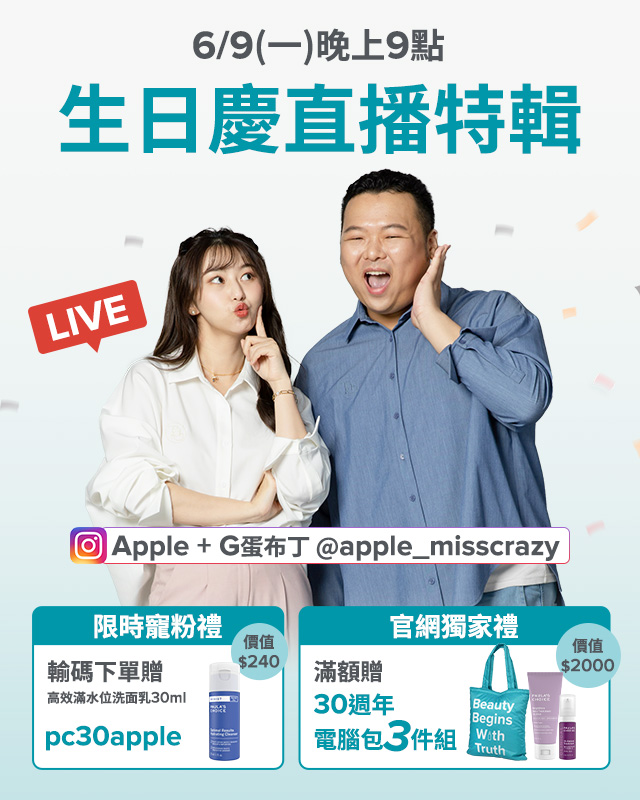 寶拉珍選 生日慶直播優惠