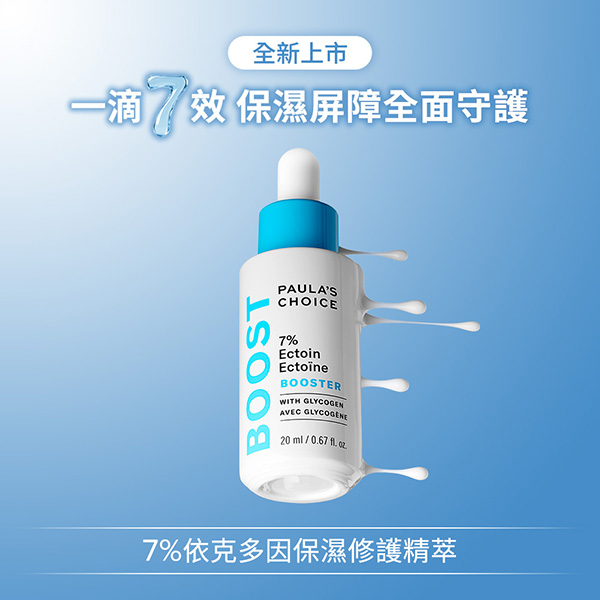 7%依克多因保濕修護精萃​質地