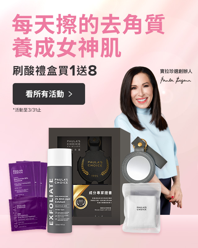 寶拉珍選寵愛女神節