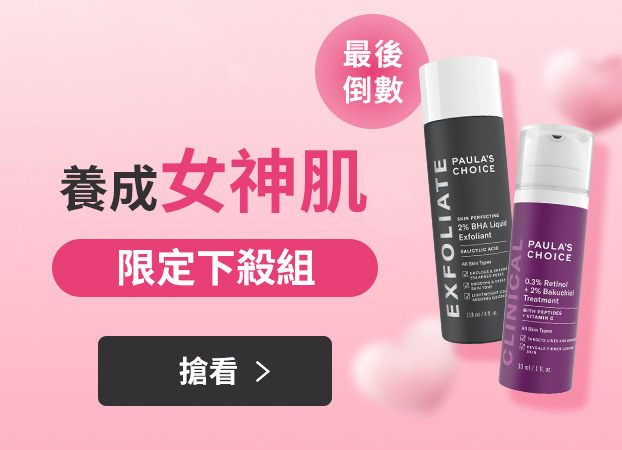 寶拉珍選寵愛女神節