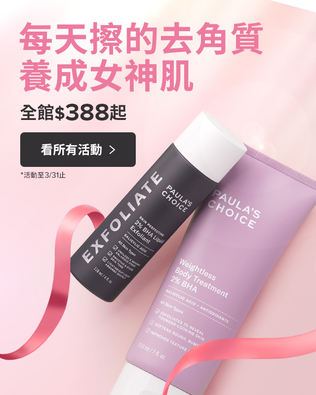寶拉珍選寵愛女神節