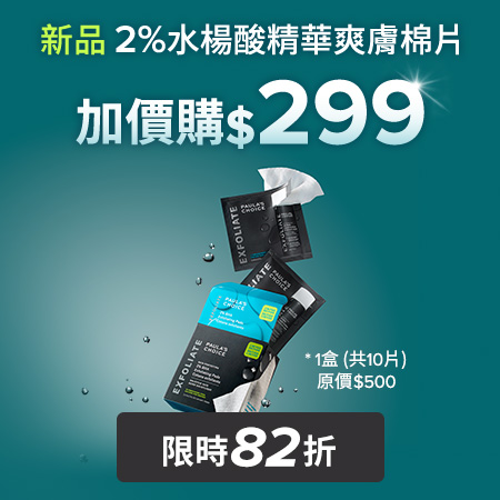 寶拉珍選 2%水楊酸精華去角質棉片