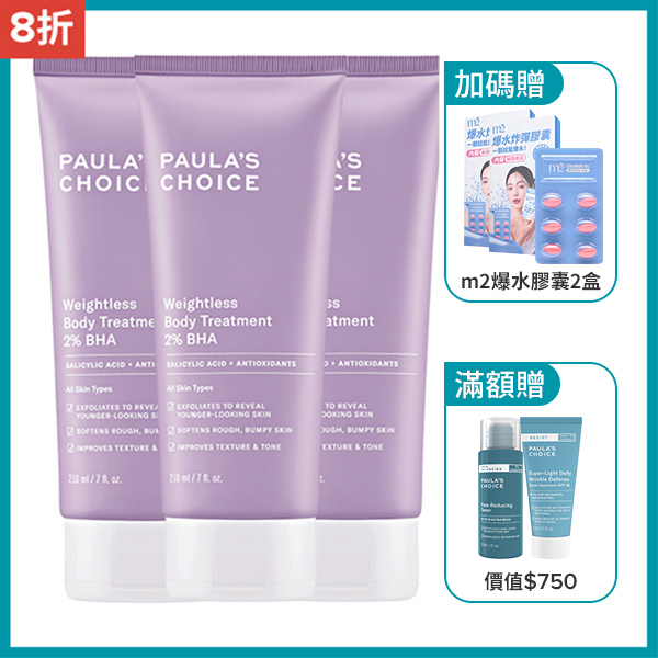 【囤貨組】2%水楊酸身體乳210ml(三入組)