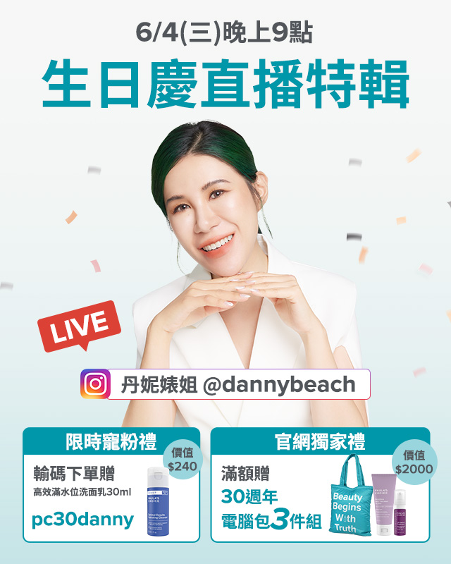 寶拉珍選 生日慶直播優惠