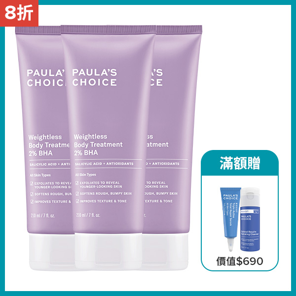 【囤貨組】2%水楊酸身體乳210ml(三入組)