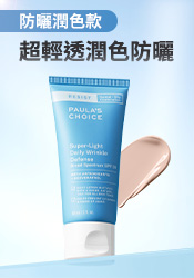 拒絕光老化！就從防曬開始
