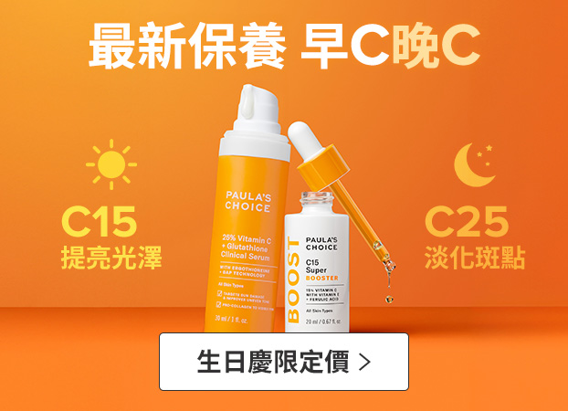 寶拉珍選早C晚C