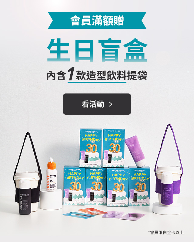 寶拉珍選 生日盲盒