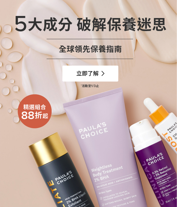 五大成分 破解保養迷思
