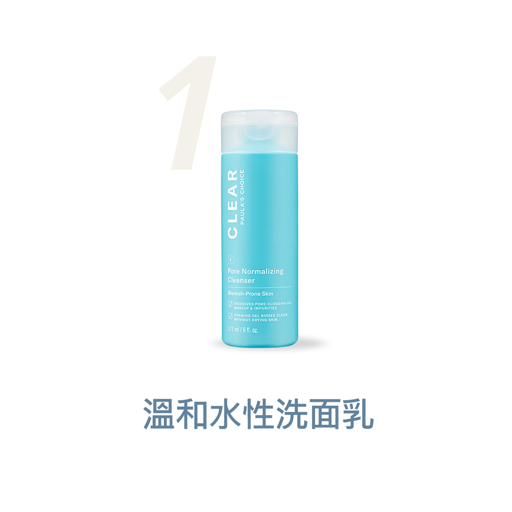 淨無痘清爽洗面凝膠