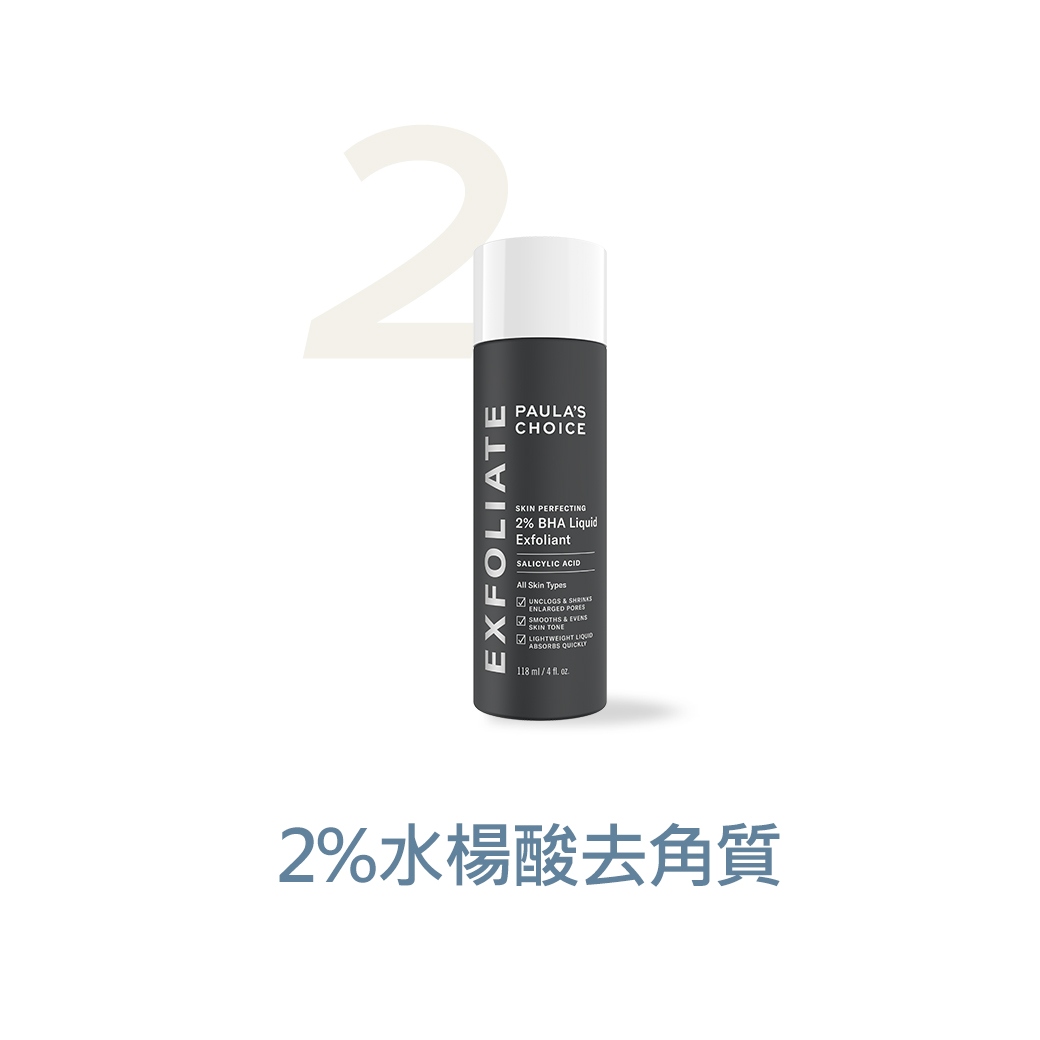 2%水楊酸精華液