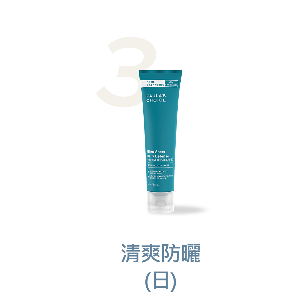 油水平衡輕透防曬露SPF30