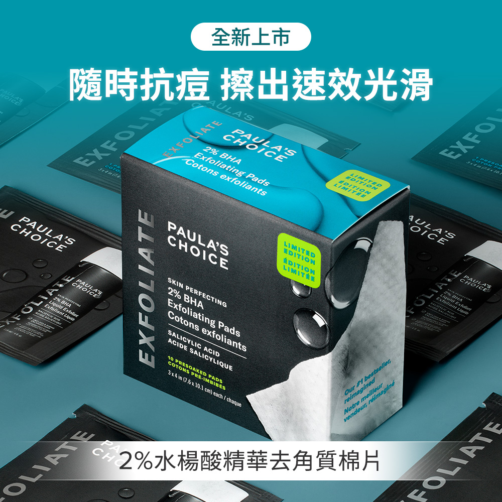 全新上市 隨時抗痘 擦出速效光滑