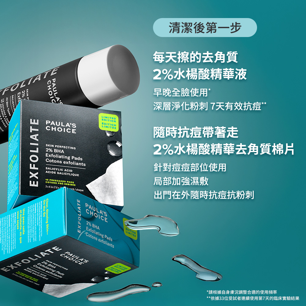 清潔後第一步