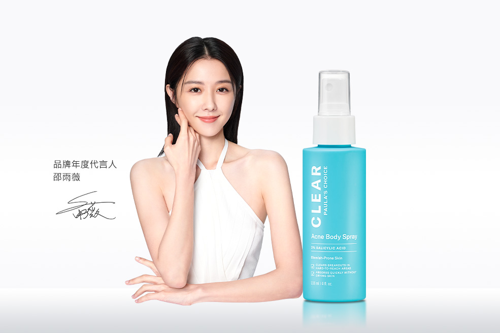 寶拉珍選代言人邵雨薇- 推薦淨無痘2%水楊酸美體噴露