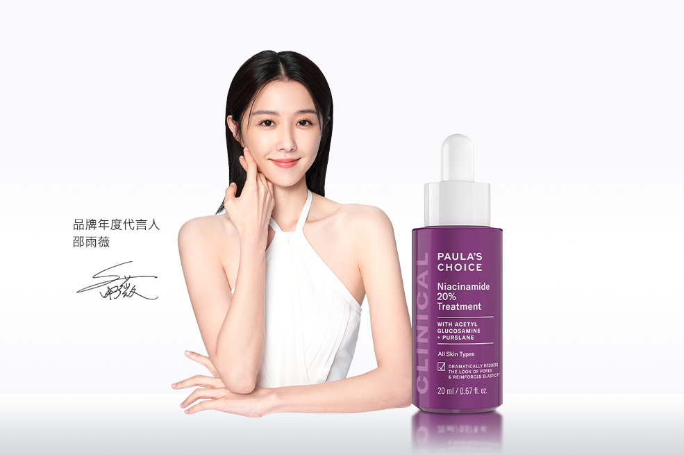 寶拉珍選品牌代言人-邵雨薇推薦:20%B3青春緊緻毛孔精華液(20%B3精華)