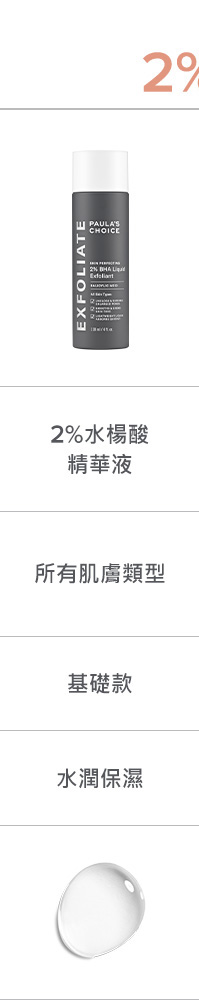 2%水楊酸精華液