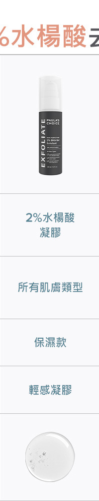 2%水楊酸凝膠