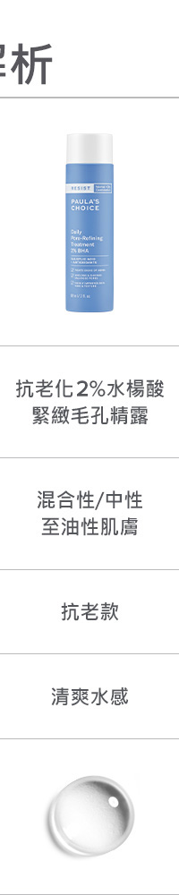 抗老化2%水楊酸緊緻毛孔精露